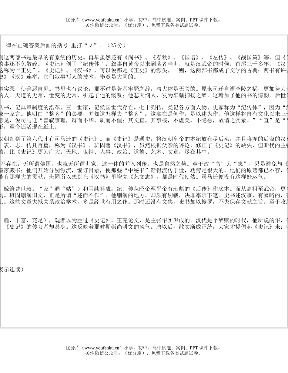 高中三年级语文1985全国高等学校统一招生试卷_第3页