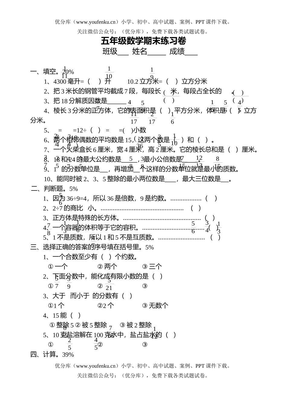 小学五年级数学下期期末练习试卷_第1页