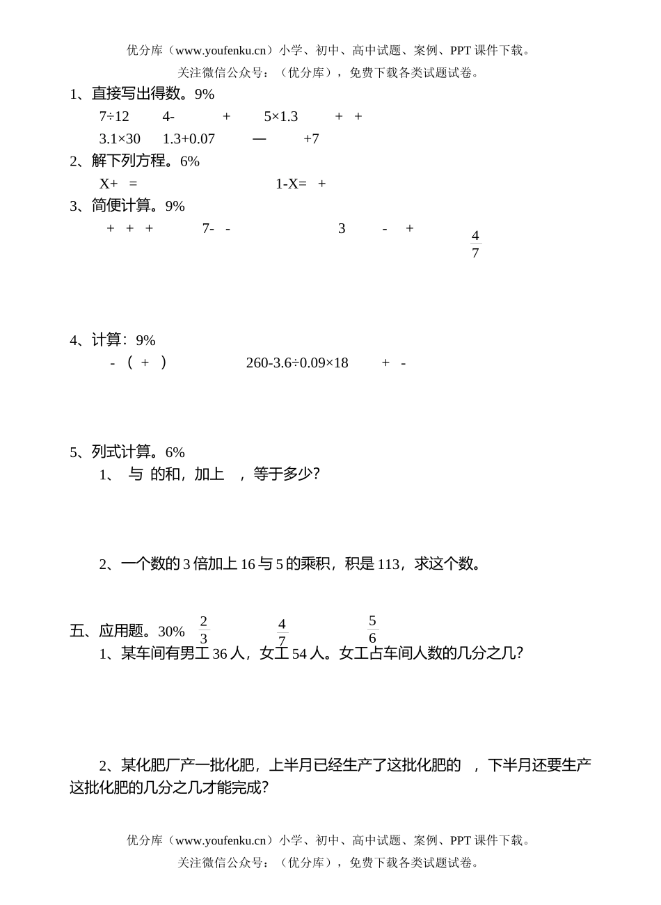 小学五年级数学下期期末练习试卷_第2页