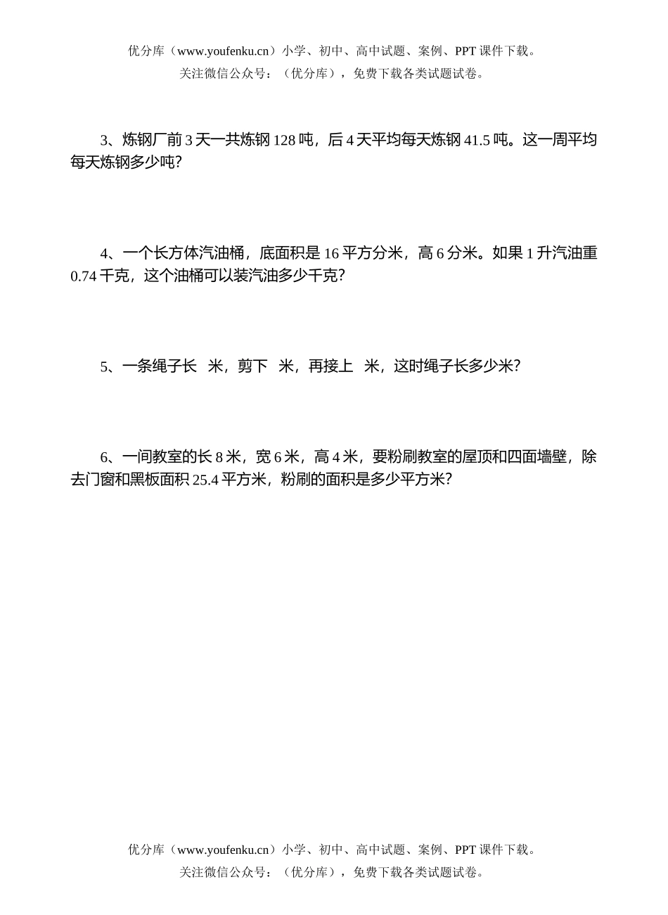 小学五年级数学下期期末练习试卷_第3页