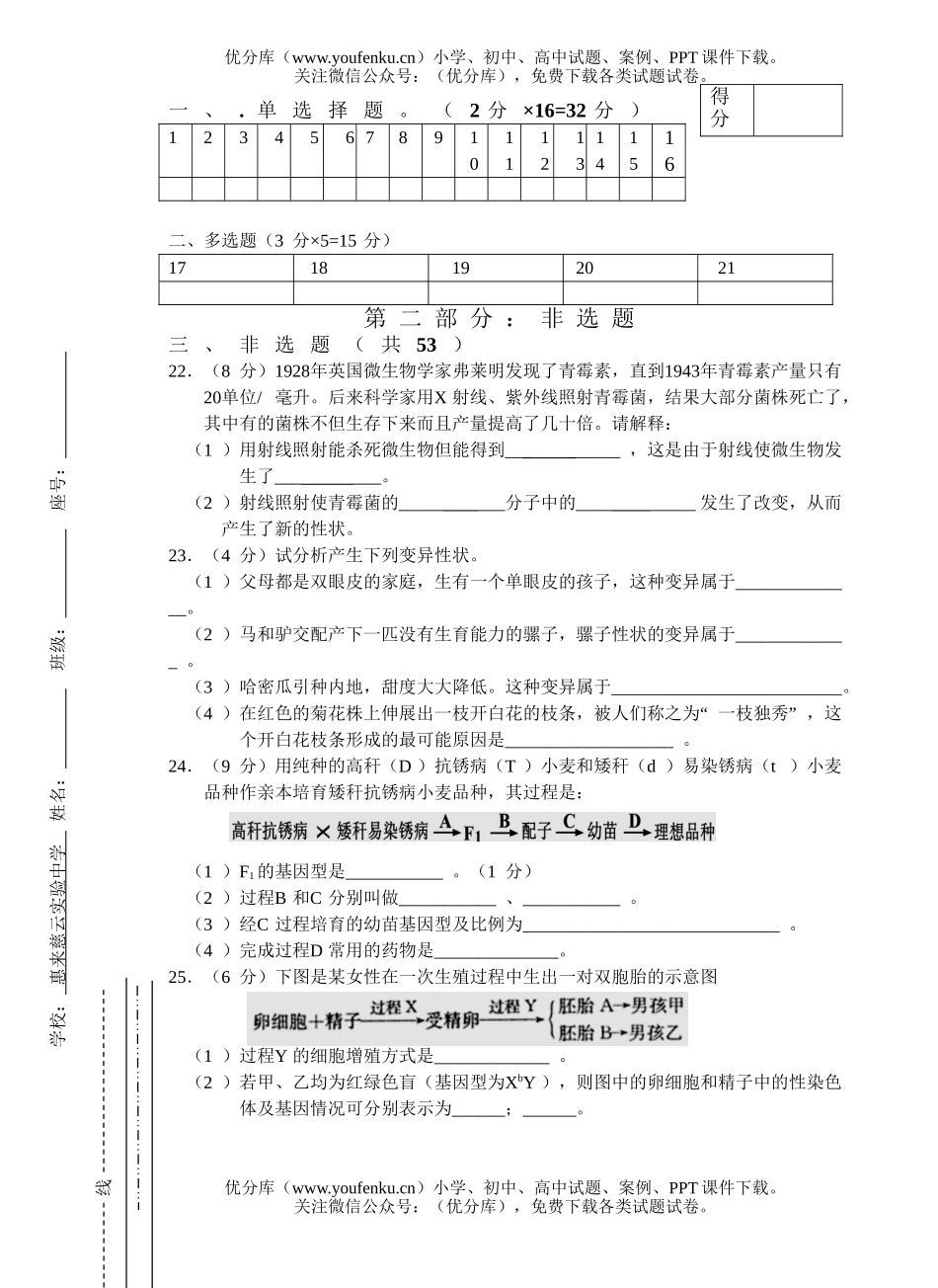 高中二年级生物基因突变及其他变异测试卷_第3页