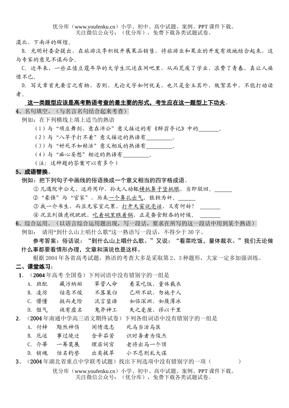 高中三年级语文熟语专题复习学案试卷_第2页