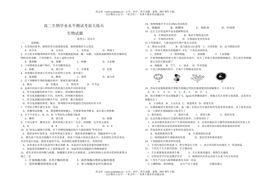 高中二年级生物学业水平测试考前大练兵试卷_第1页