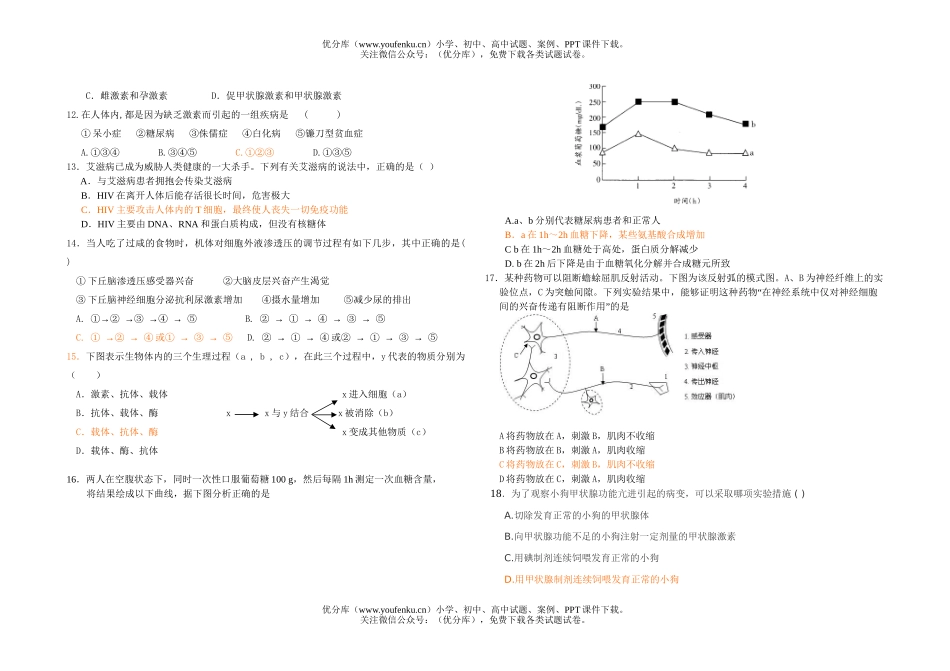 高中二年级生物选择题试卷_第1页