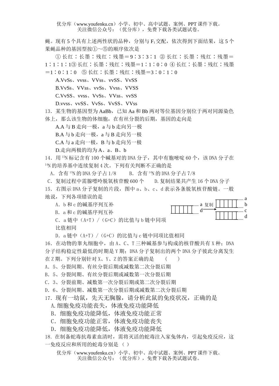 高中二年级生物第一学期期中考试1试卷_第3页