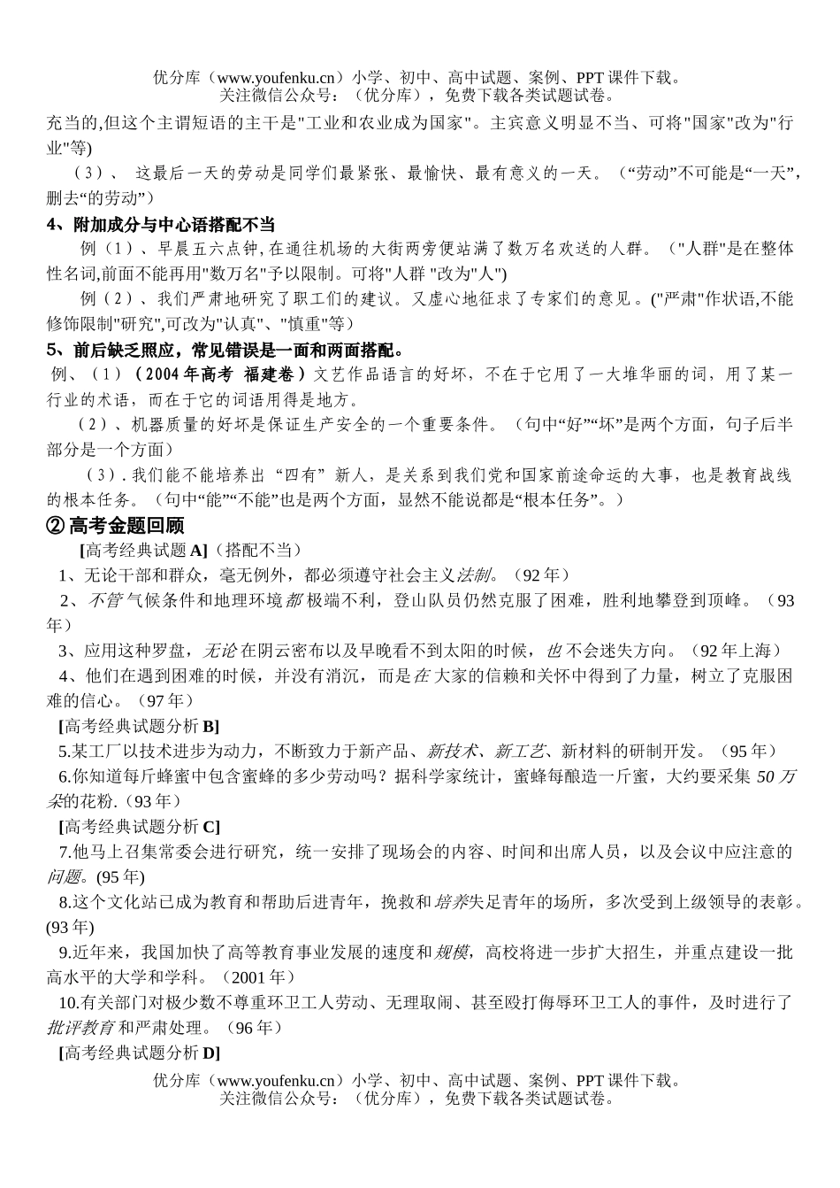 高中三年级语文辨析并修改病句教案1试卷_第2页