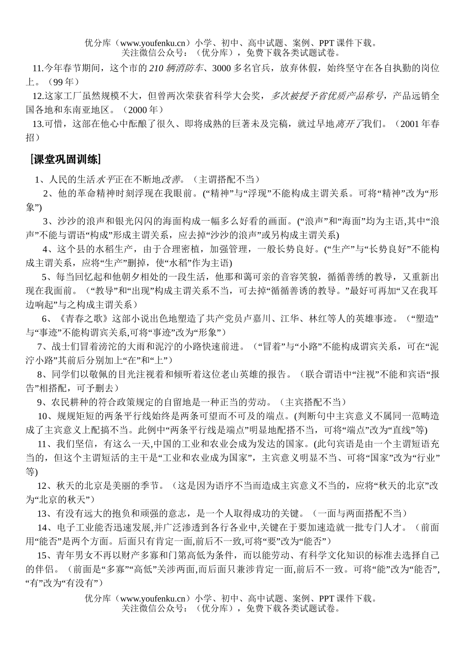 高中三年级语文辨析并修改病句教案1试卷_第3页
