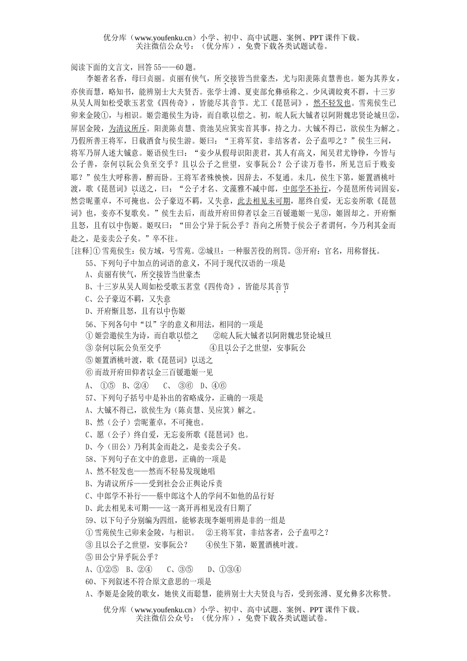 高中三年级语文文言文阅读练习43试卷_第1页