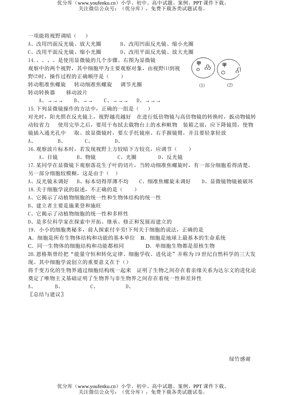高中二年级生物走进细胞作业测试卷_第2页