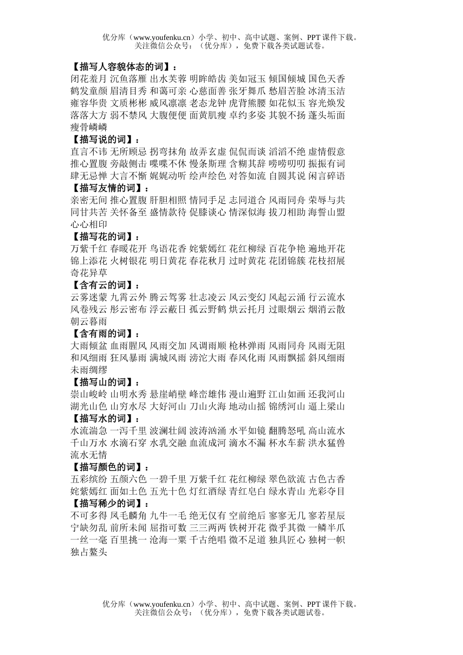 高中三年级语文成语透视试卷_第3页