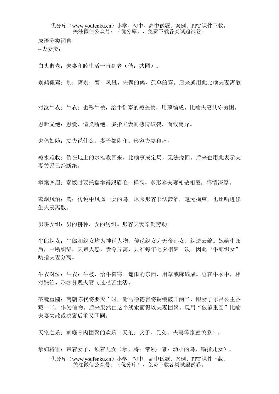 高中三年级语文成语分类词典试卷_第1页