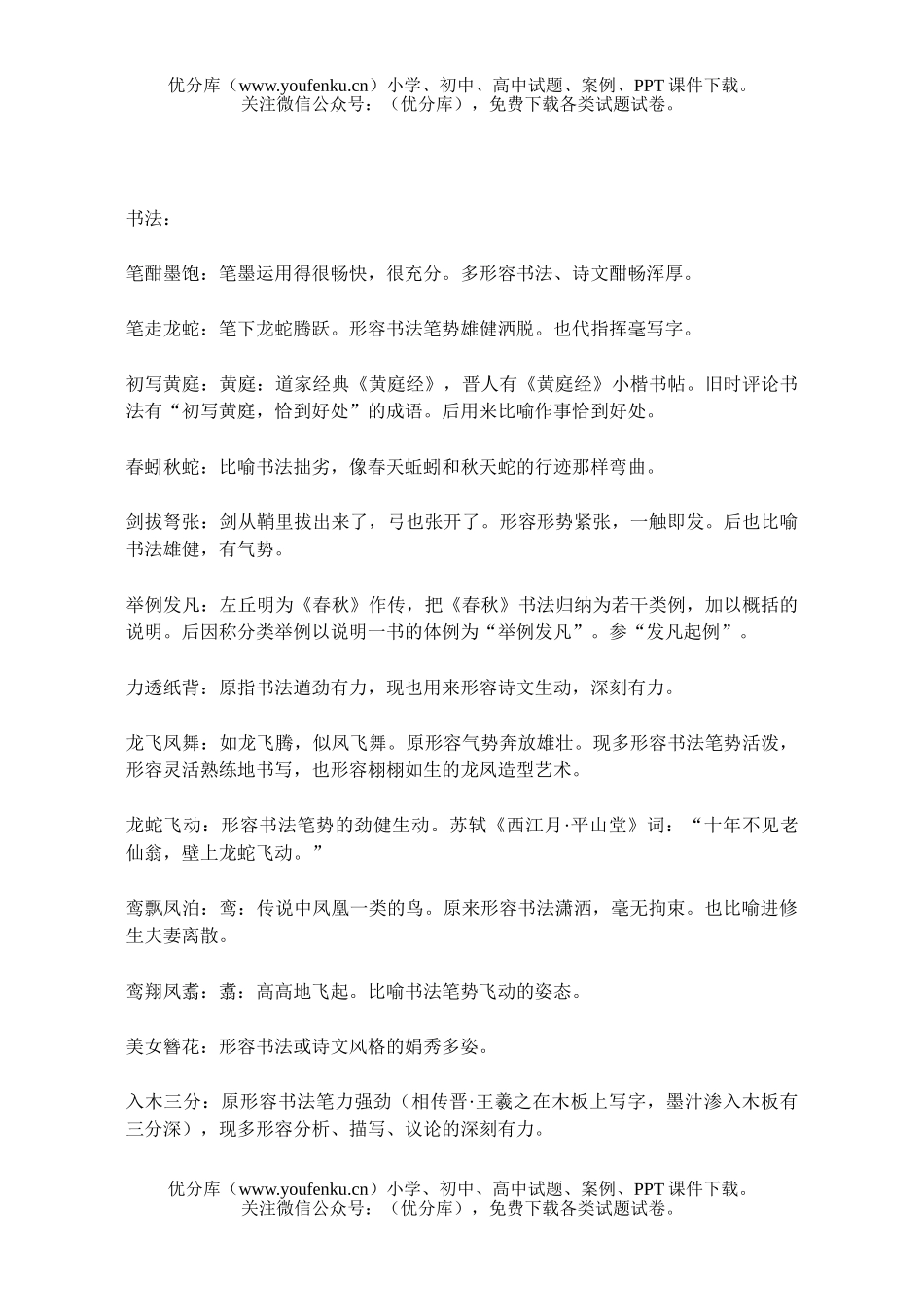 高中三年级语文成语分类词典试卷_第2页