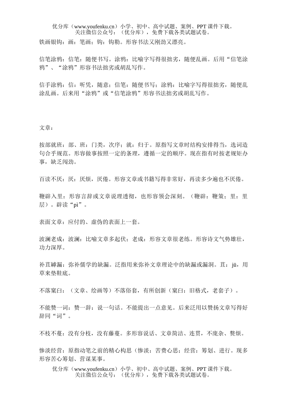 高中三年级语文成语分类词典试卷_第3页