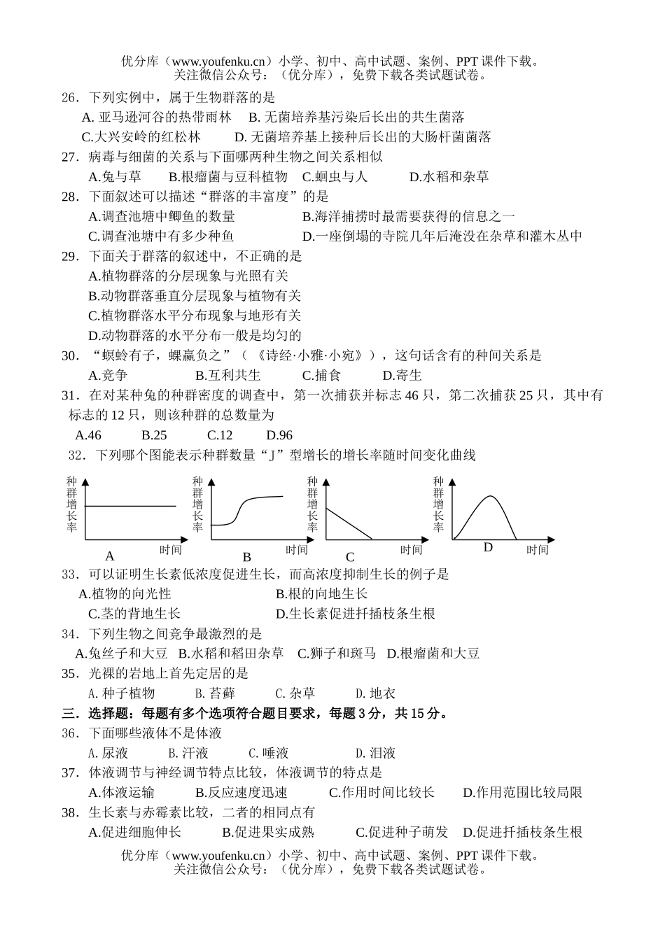 高中二年级生物第一学期期中考试4试卷_第3页