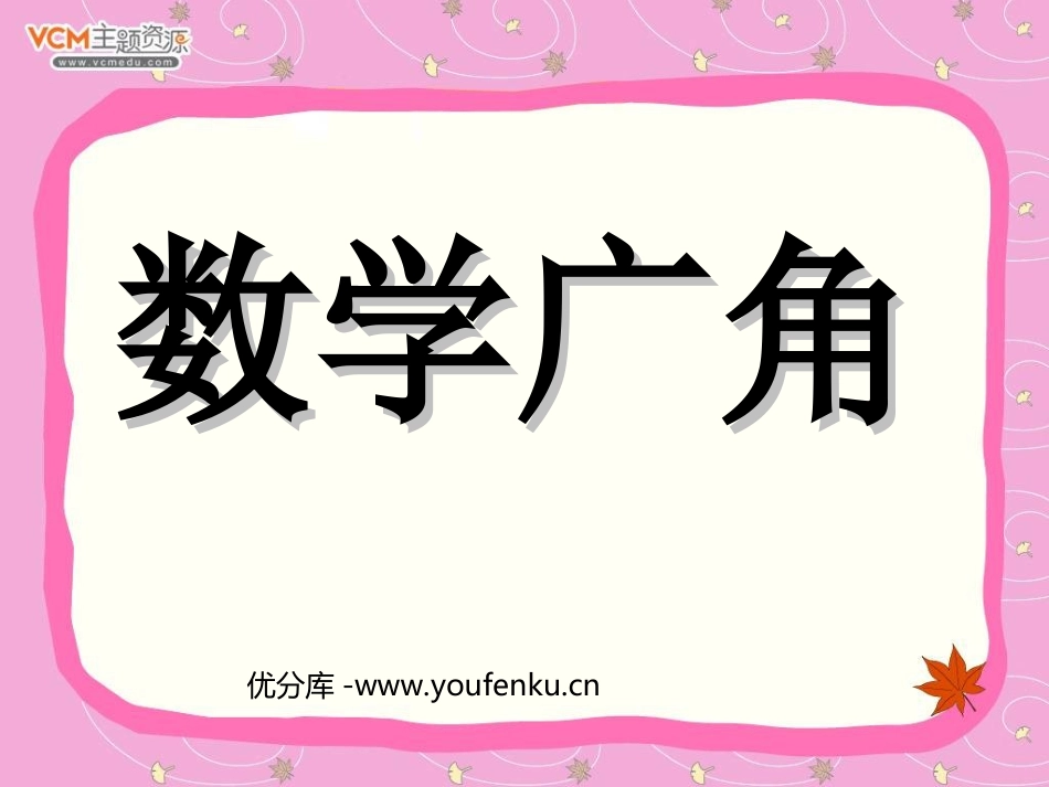 《鸡兔同笼》数学广角PPT课件[人教版六年级数学上册]_第1页