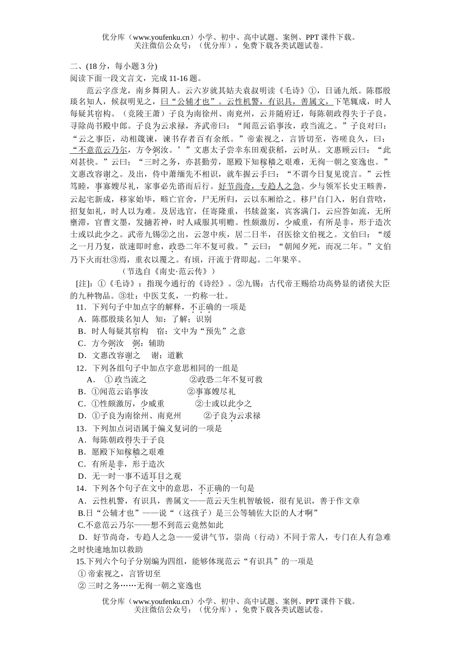 高中三年级语文文言文阅读练习38试卷_第1页