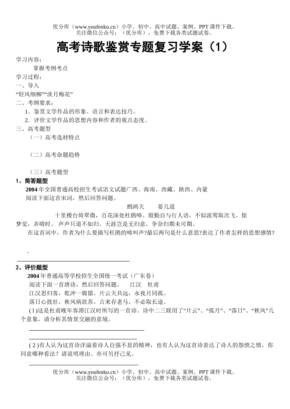 高中三年级语文高考诗歌鉴赏专题复习学案1试卷_第1页