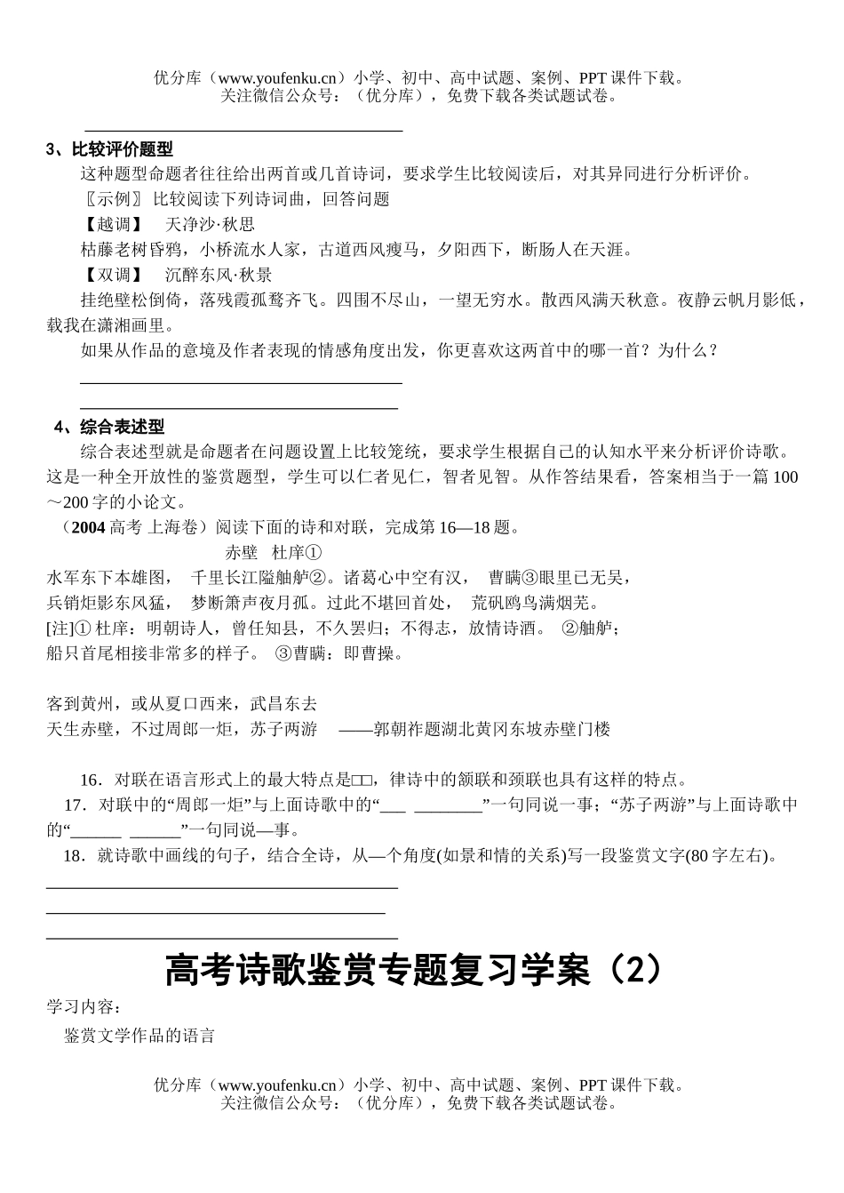 高中三年级语文高考诗歌鉴赏专题复习学案1试卷_第2页