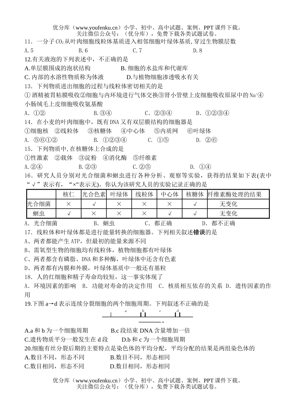 高中二年级生物高第一学期期中考试4试卷_第2页