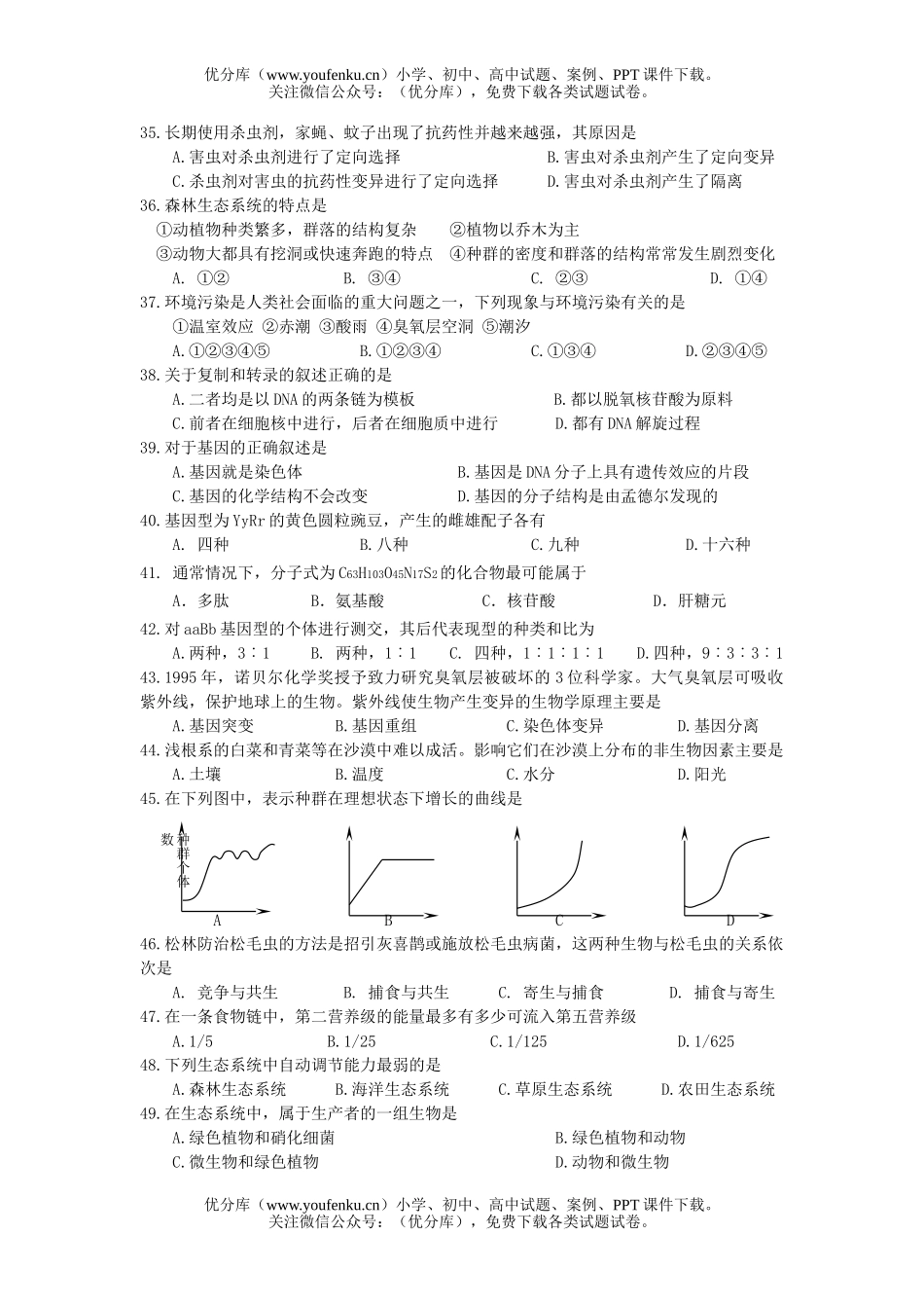 高中二年级生物会考第二次模拟试卷_第3页