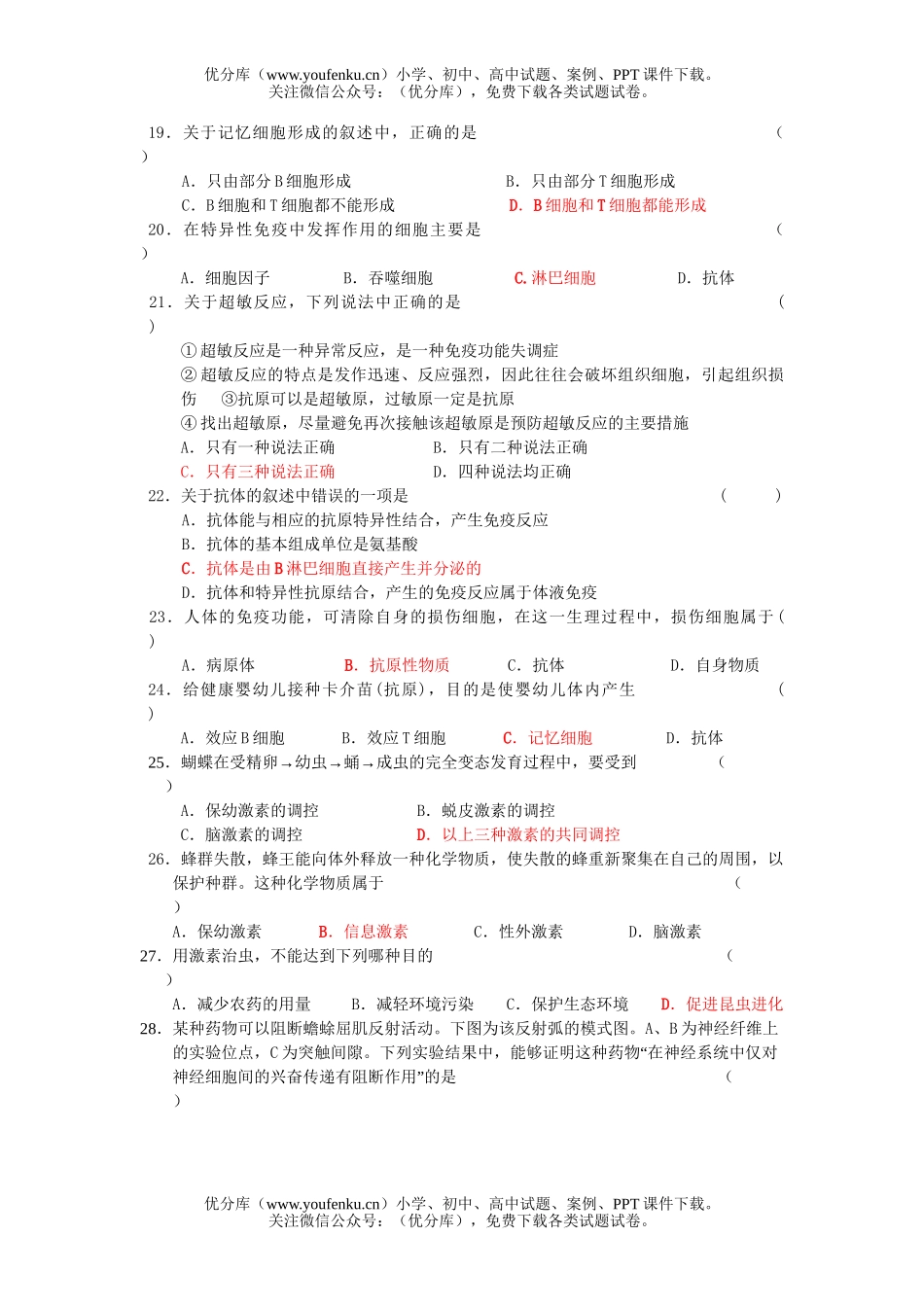 高中二年级生物个体的稳态单元测试卷_第3页