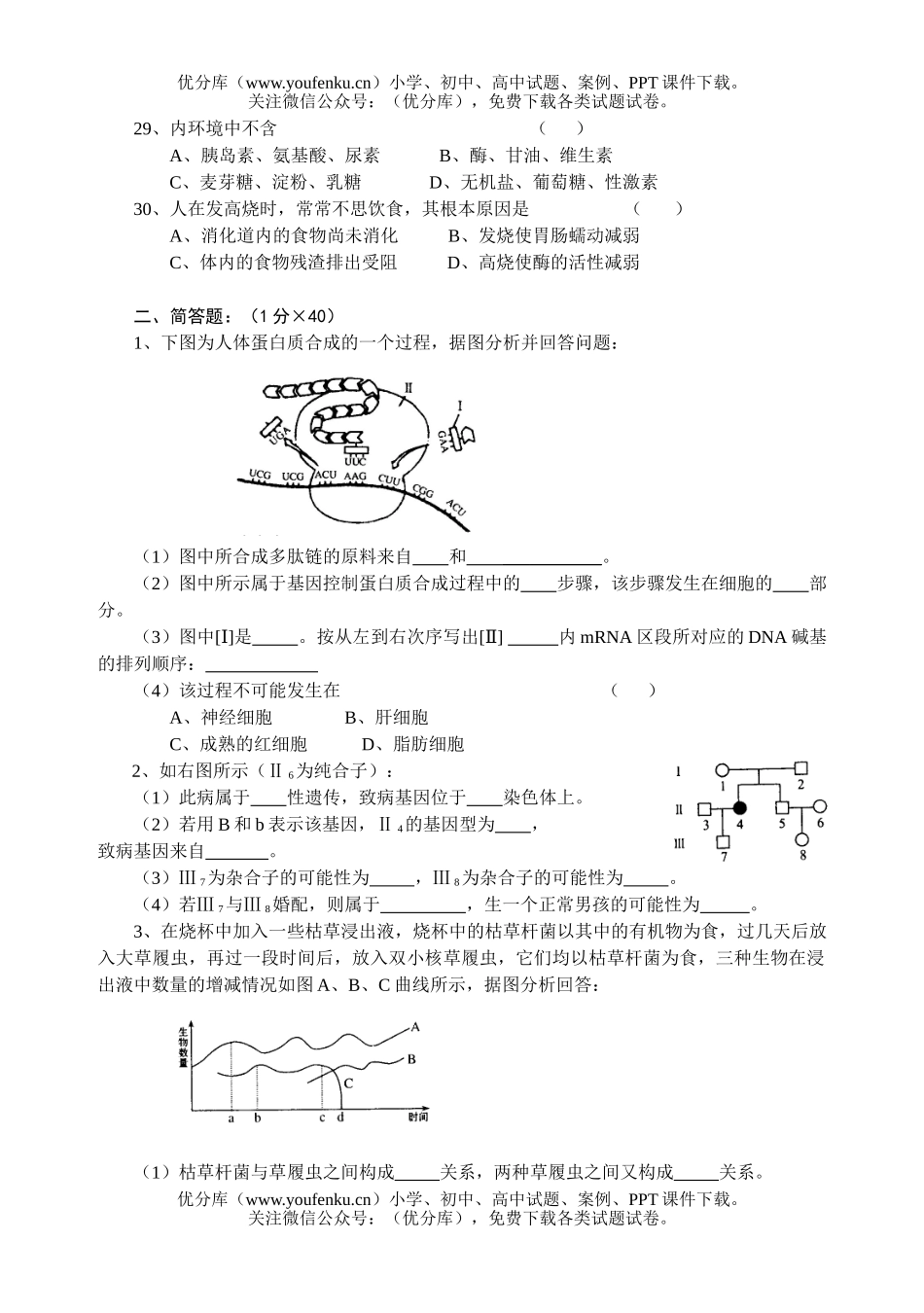 高中二年级生物高春季学期期中考试卷_第3页