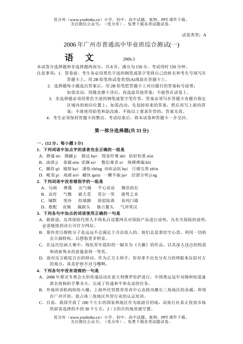 高中三年级语文2006年广州市普通毕业班综合测试(一)试卷_第1页