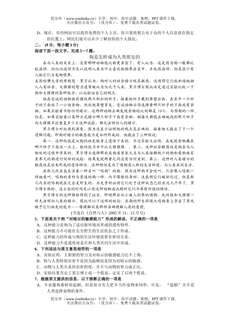 高中三年级语文2006年广州市普通毕业班综合测试(一)试卷_第2页