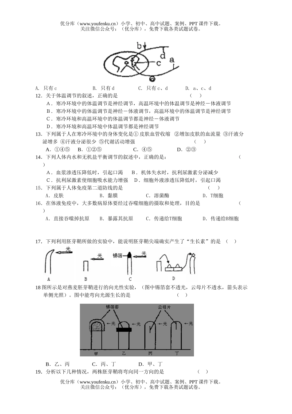 高中二年级生物必修3学业水平复习试卷_第2页