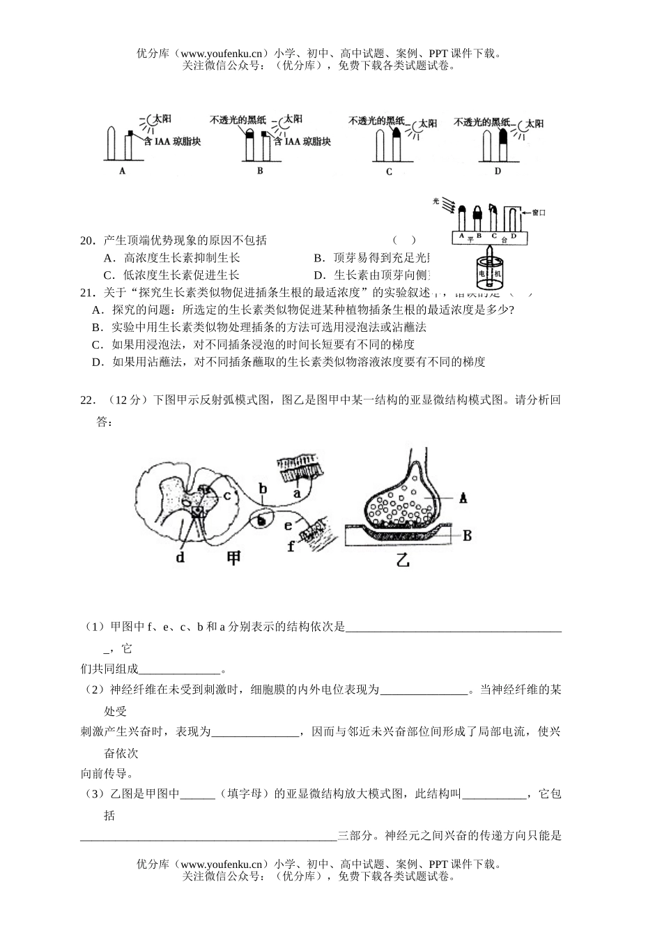 高中二年级生物必修3学业水平复习试卷_第3页
