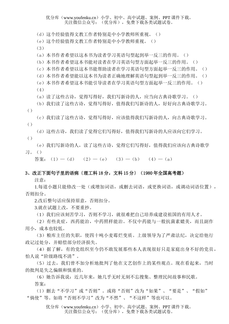 高中三年级语文高考题选-语病试卷_第1页