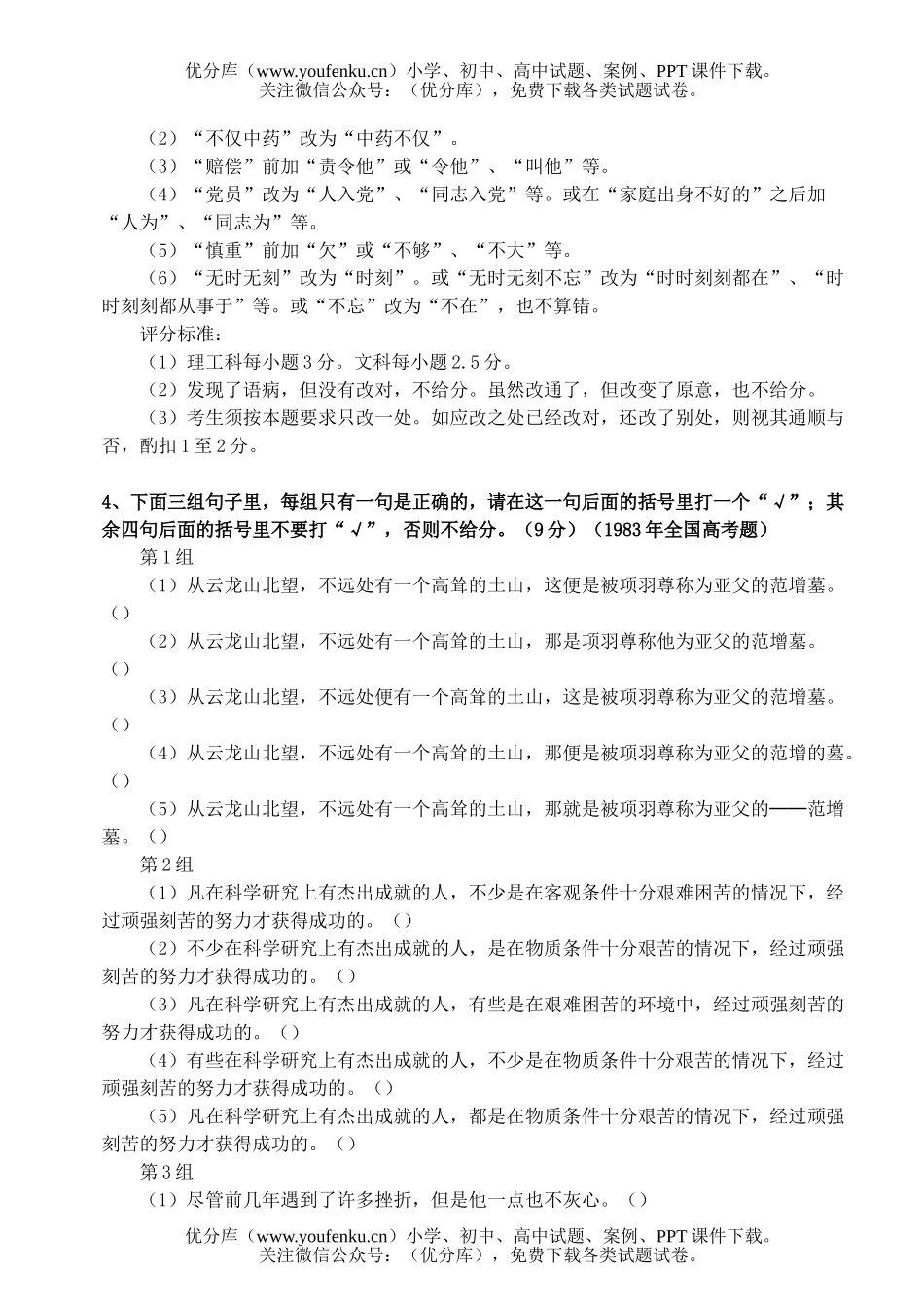 高中三年级语文高考题选-语病试卷_第2页
