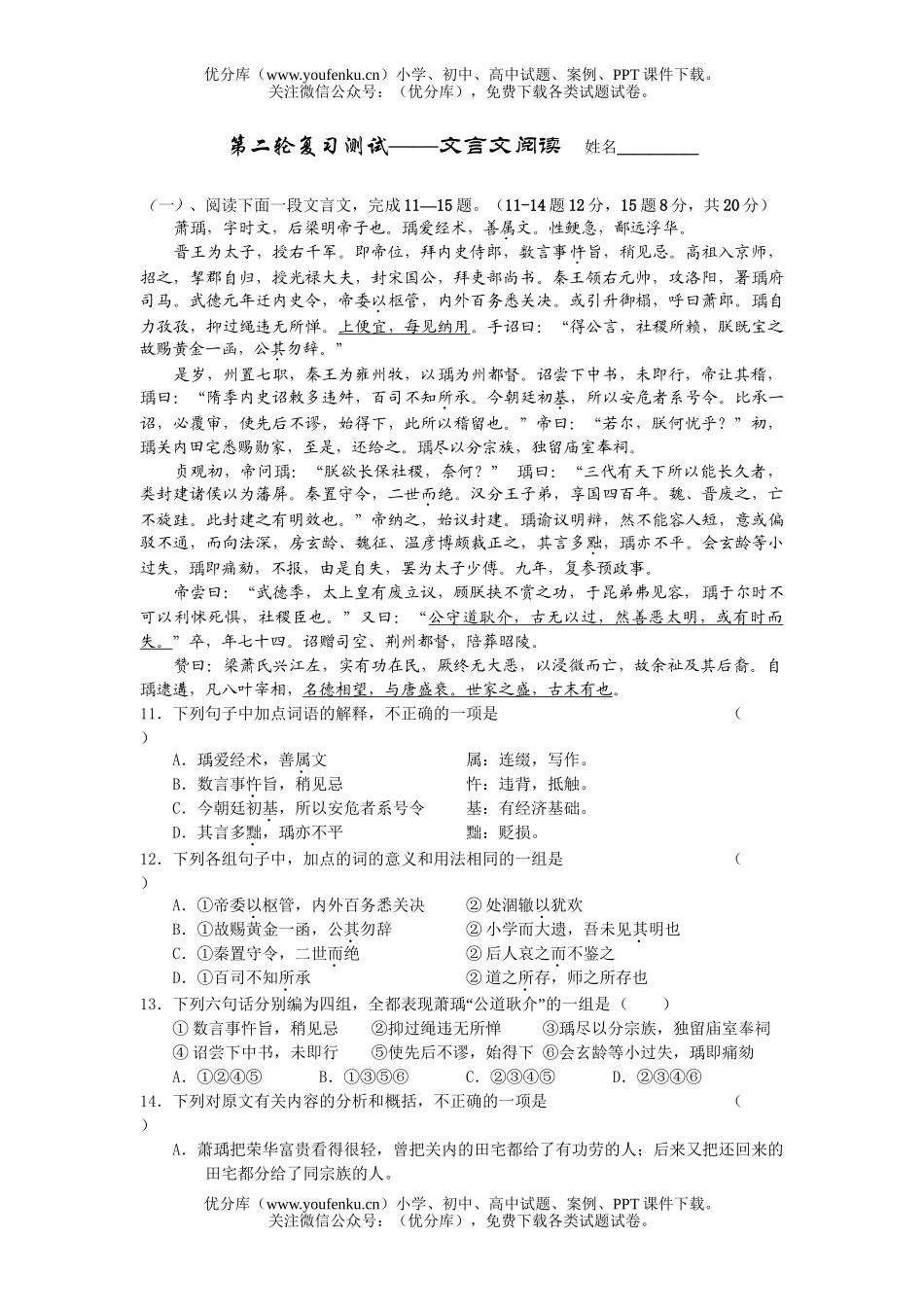 高中三年级语文第二轮复习测试――文言文阅读试卷_第1页