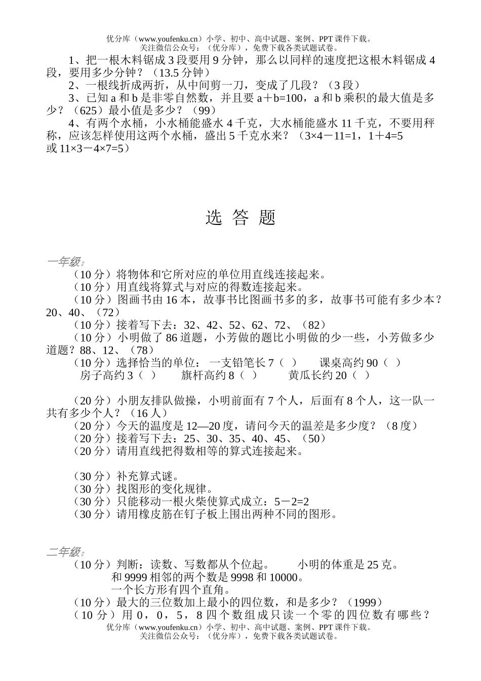小学五年级数学知识竞赛试卷_第2页