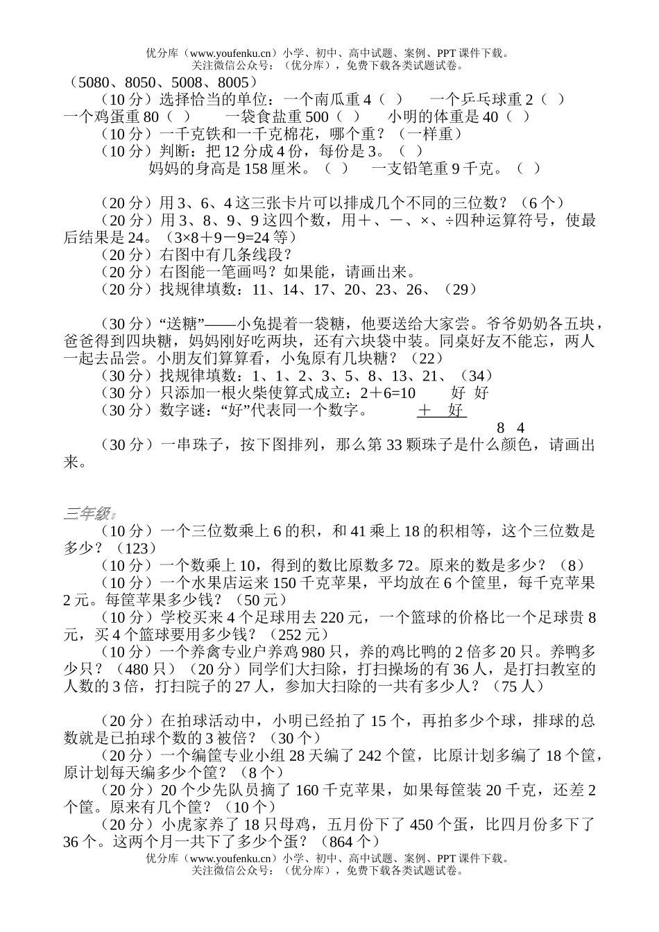 小学五年级数学知识竞赛试卷_第3页