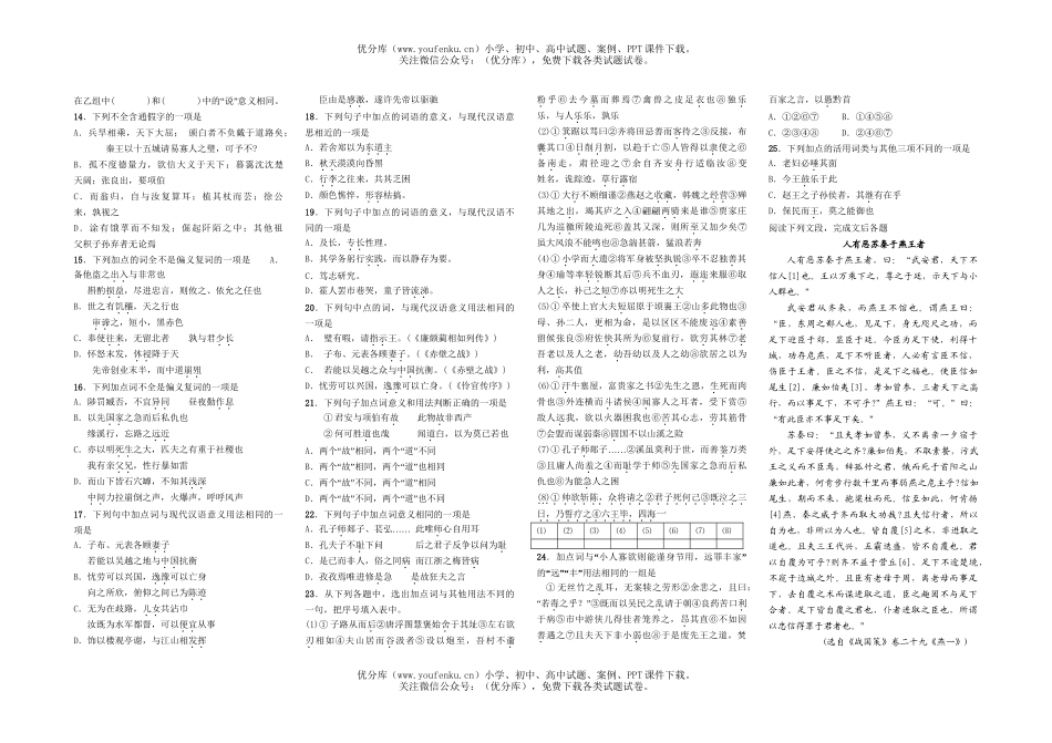高中三年级语文第三章  古诗文阅读5试卷_第2页