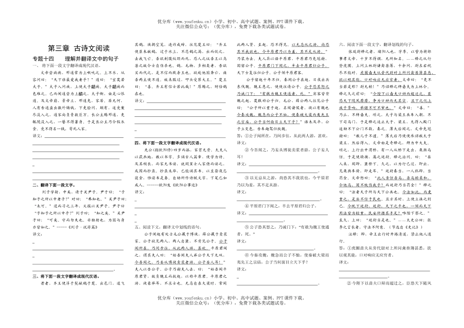高中三年级语文第三章  古诗文阅读3试卷_第1页