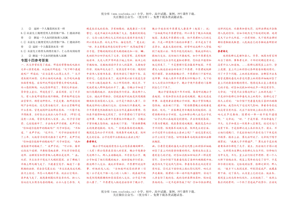 高中三年级语文第三章  古诗文阅读3试卷_第3页