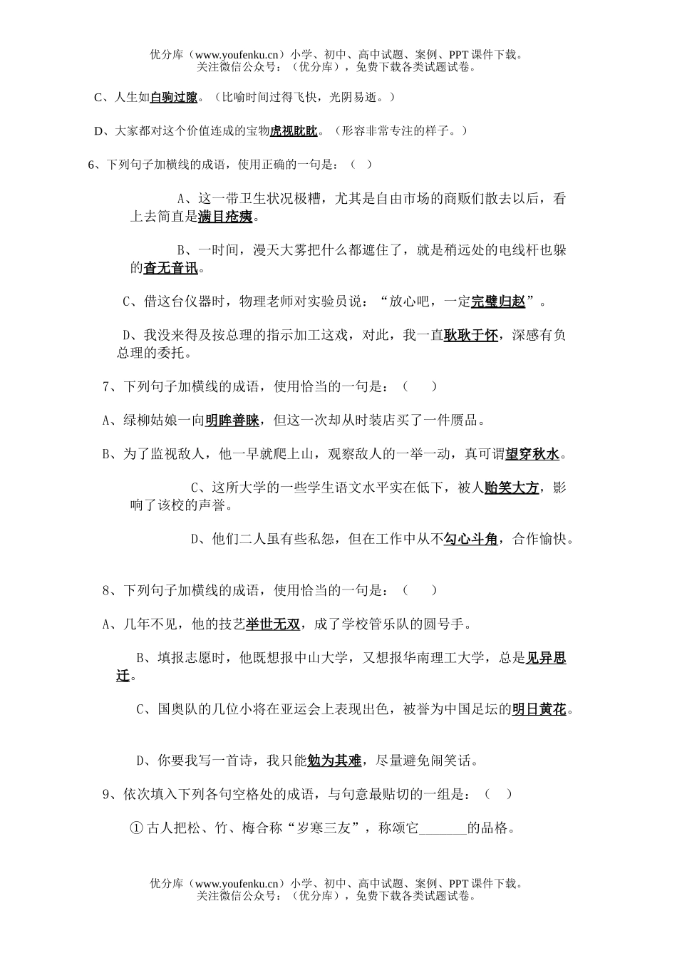 高中三年级语文成语练习3试卷_第2页