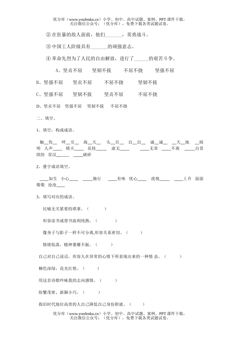 高中三年级语文成语练习3试卷_第3页