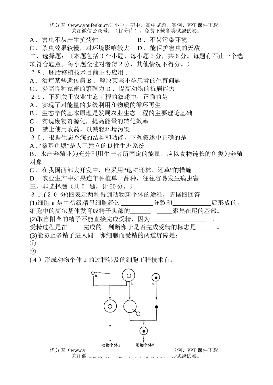 高中二年级生物高第二学期期中考试1试卷_第3页