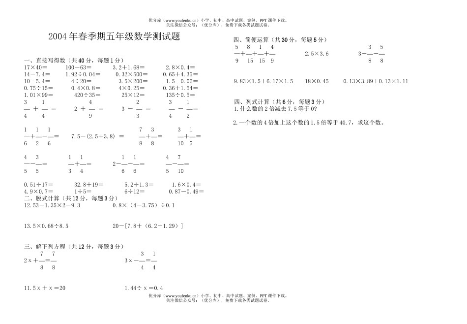小学五年级数学测试卷_第1页
