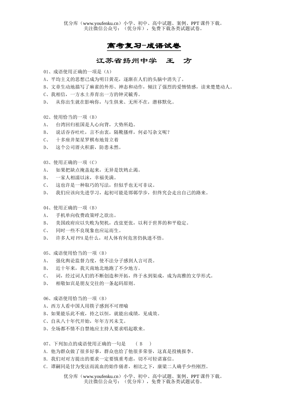 高中三年级语文高考复习-成语试卷_第1页