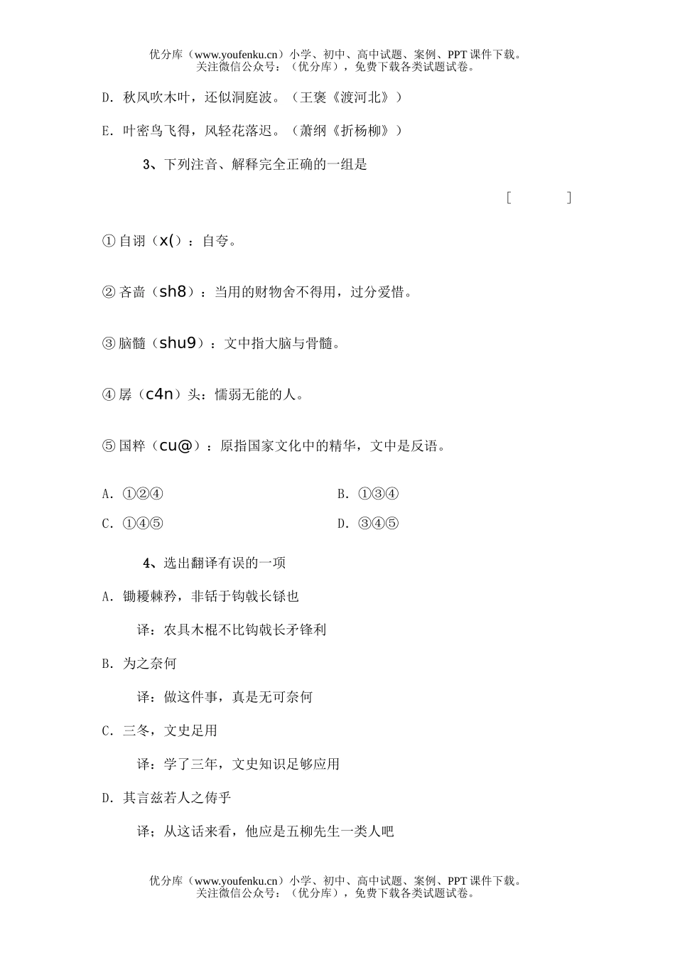 高中三年级语文高考搜狐每日一测2试卷_第2页