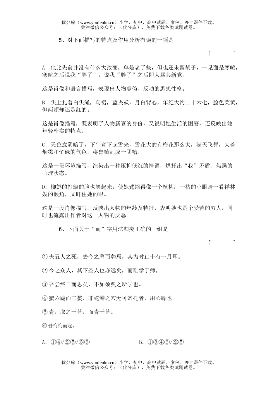 高中三年级语文高考搜狐每日一测2试卷_第3页