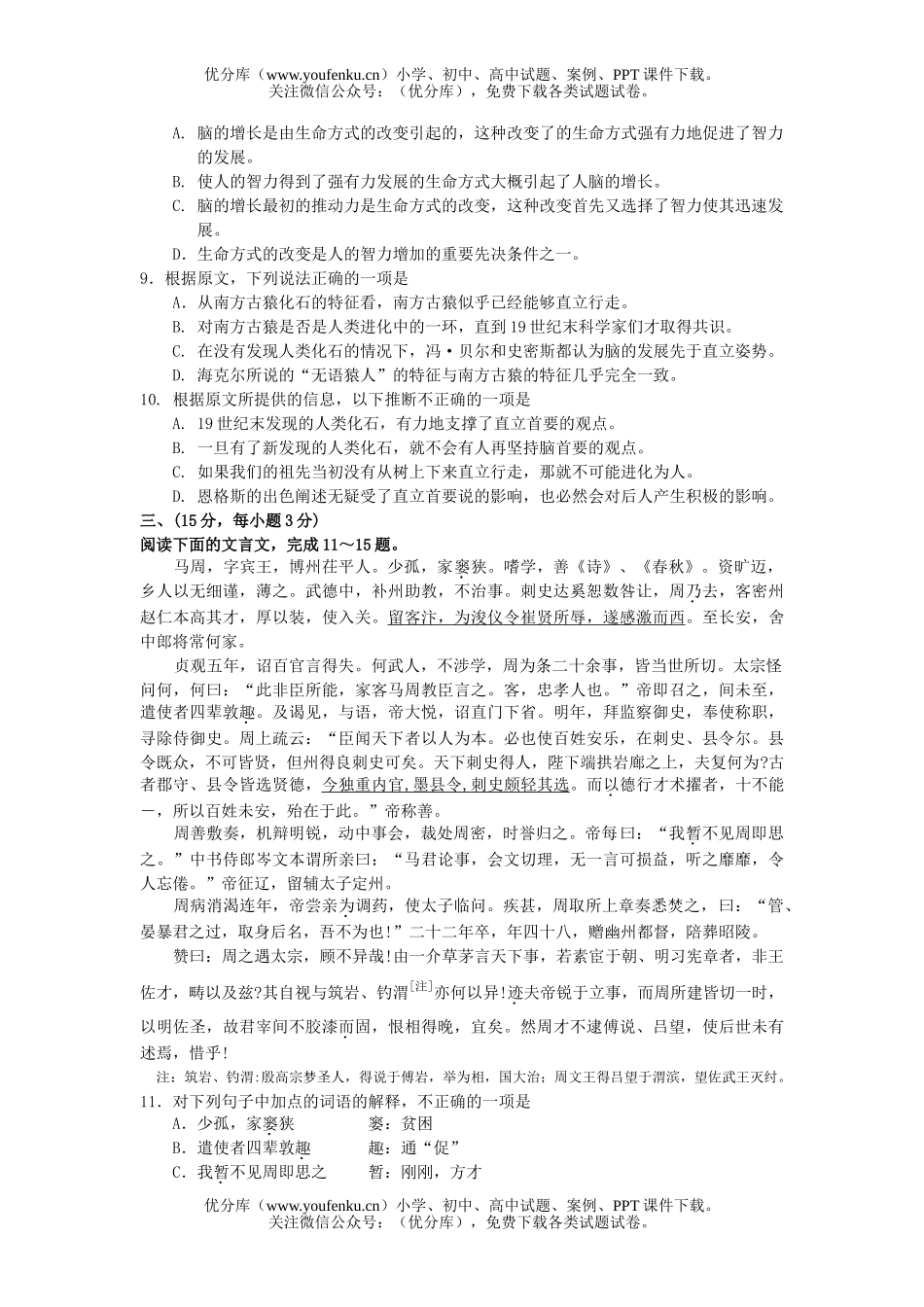 高中三年级语文高第二次诊断性测验试卷_第3页