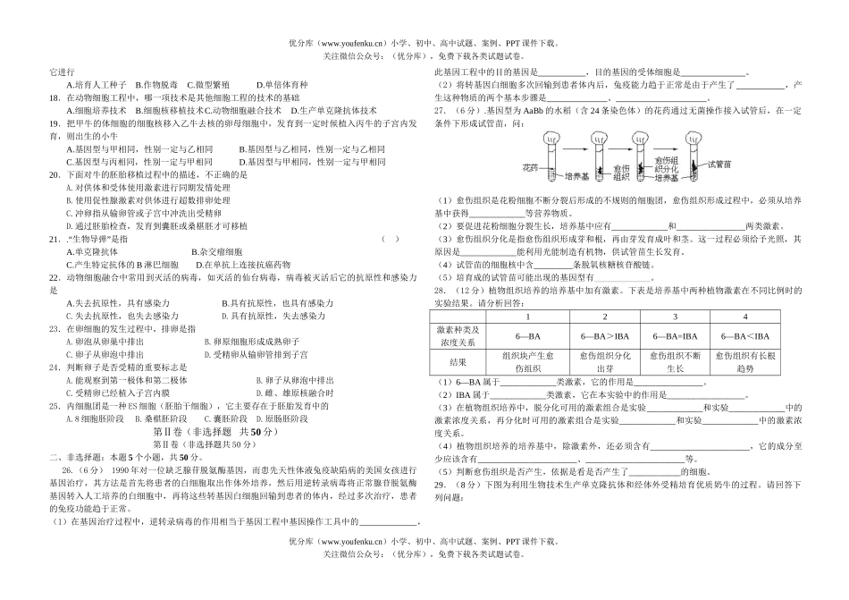 高中二年级生物第二学期半期考试卷_第2页