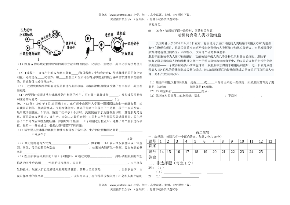 高中二年级生物第二学期半期考试卷_第3页
