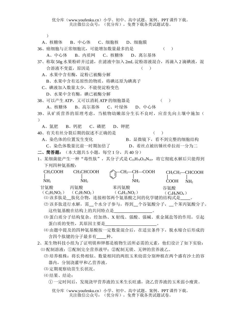 高中二年级生物第一次阶段性考试卷_第3页