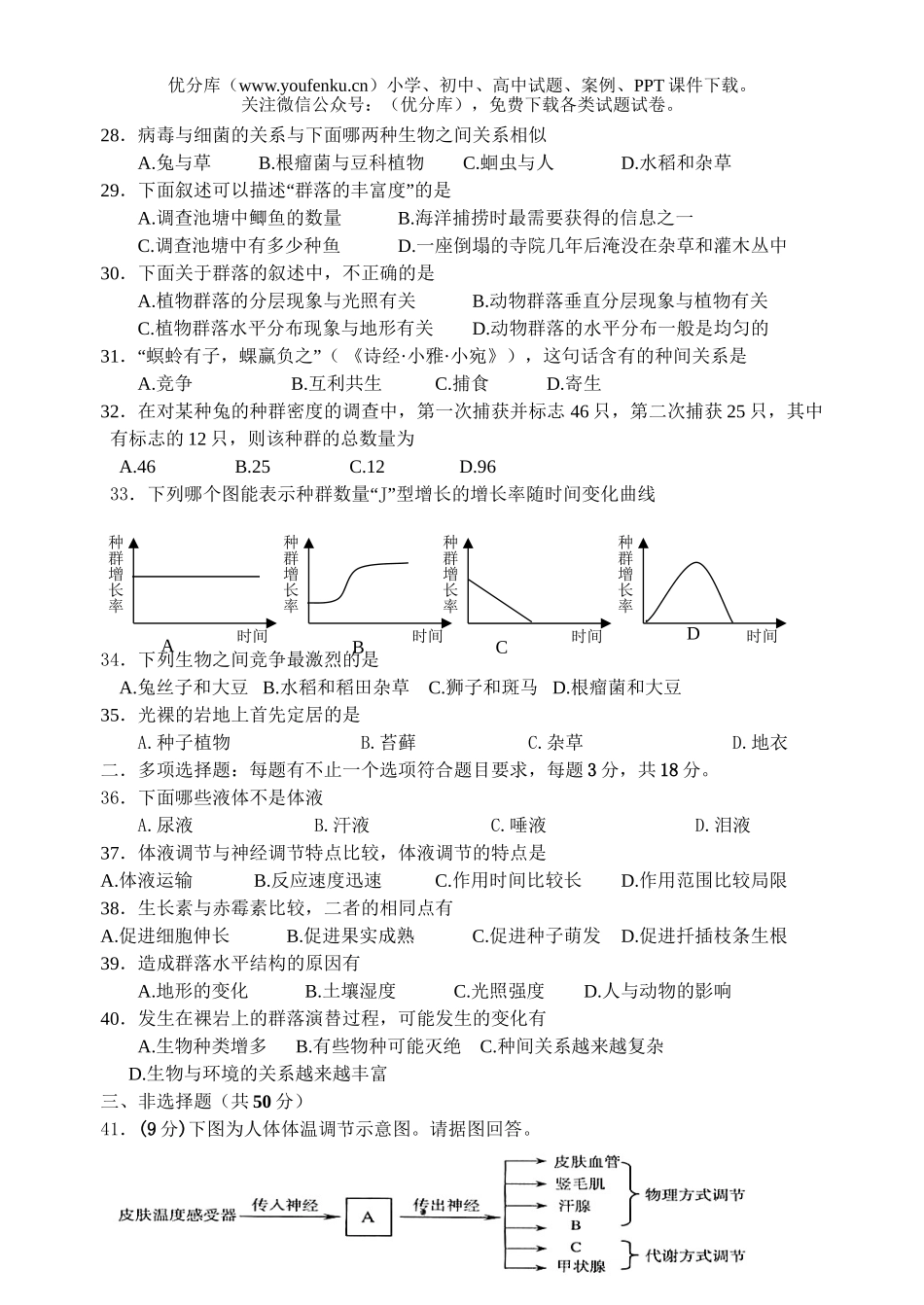 高中二年级生物暑假作业6试卷_第3页